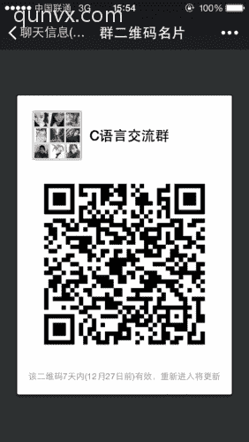 C语言沟通群