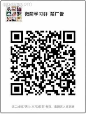 微商学习群