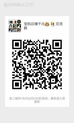 宝妈日赚千元沟通群