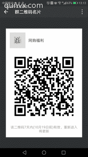 网购福利群