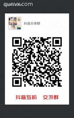 抖音互粉交流群