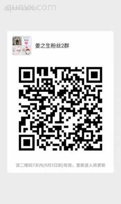 姜之生粉丝2群