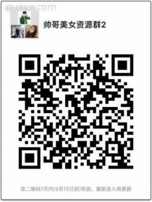 美女帅哥资源群
