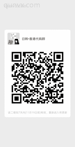 日韩香港代购群