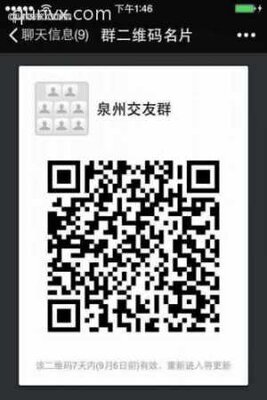 泉州交友群