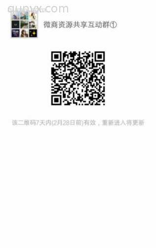 微商互动资源共享群