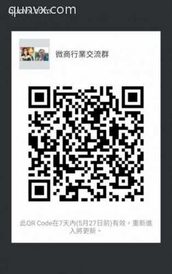 微商行業沟通群