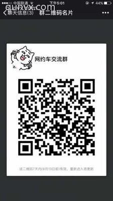 广州网约车沟通群