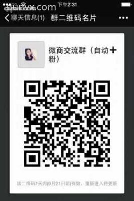 微商沟通互动群