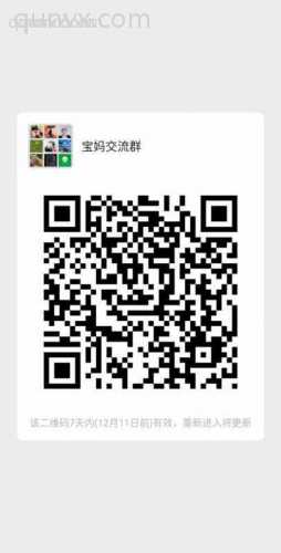 宝妈辣妈 沟通群
