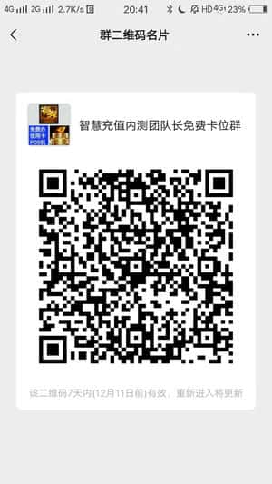 智慧充值首码内测团队长群