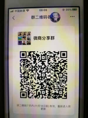 微商分享群