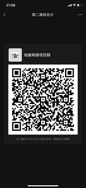 地推网推项目合作群