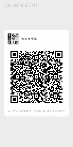 新晋宝妈群