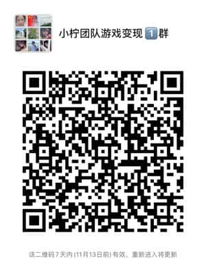 小柠团队游戏变现2️⃣群