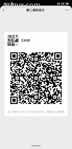 互粉群