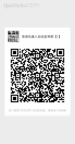 青青机器人自动发单群