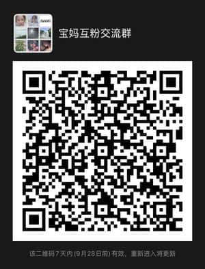 宝妈交流群