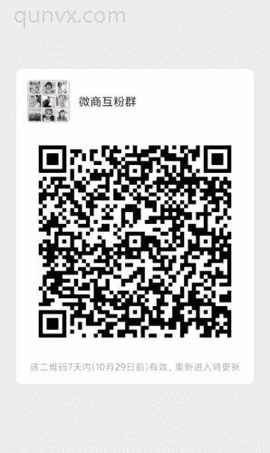 微商互粉群