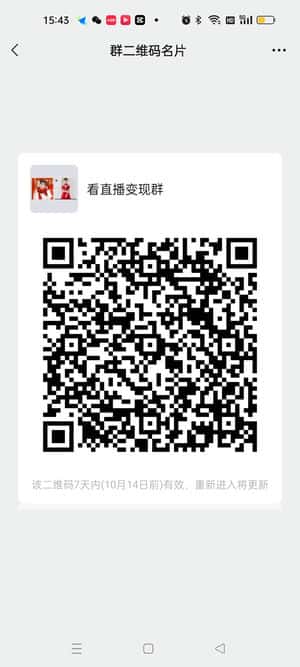 看直播变现