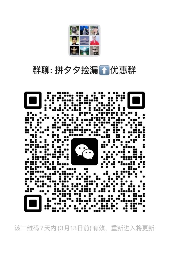 拼夕夕捡漏互助