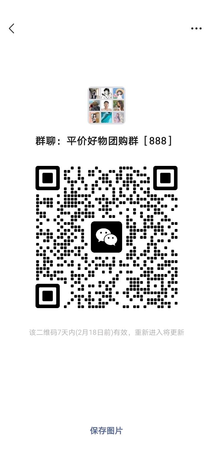 平价好物团购群