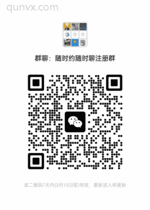随时约随时聊注册群