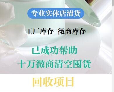 大量回收护肤品-回收库存回收库存尾货