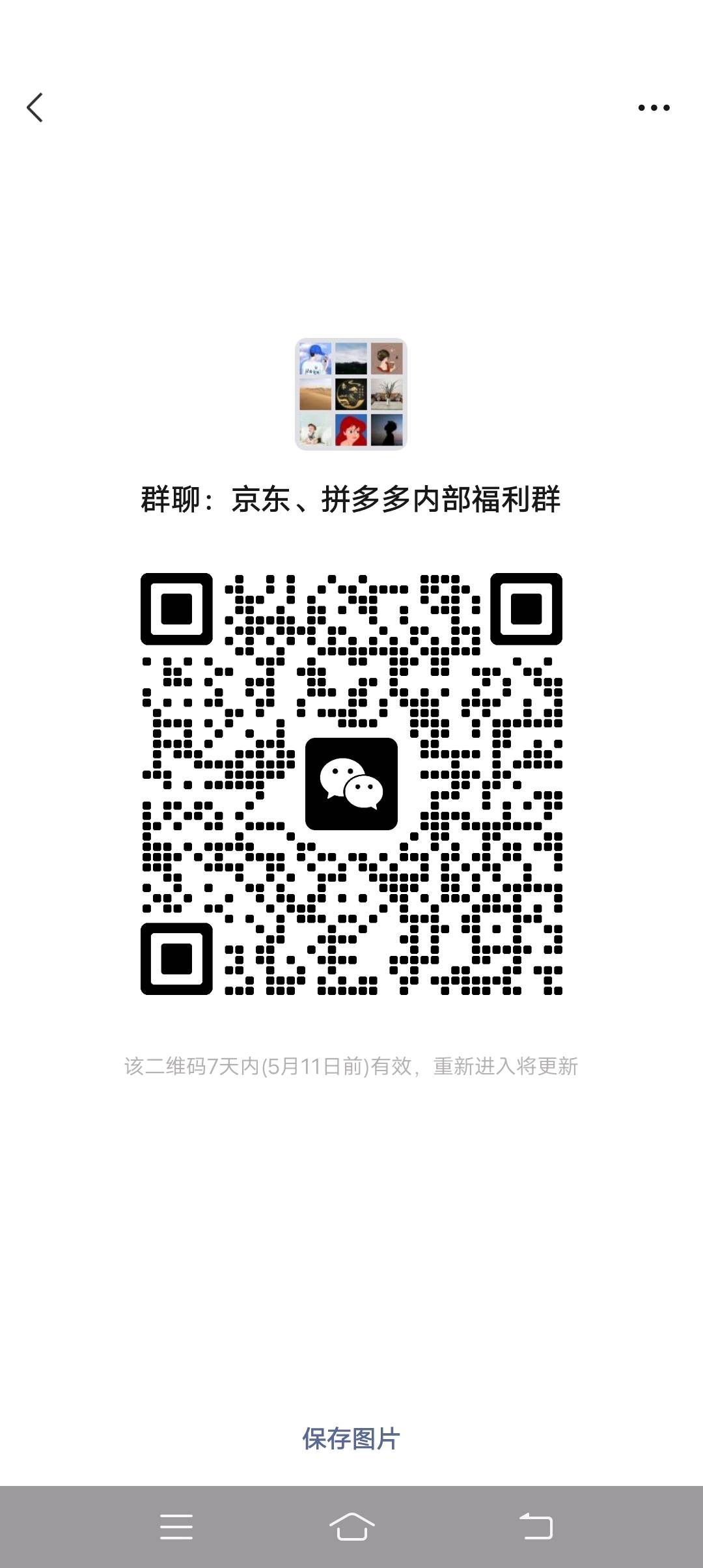 京东、拼多多内部福利群