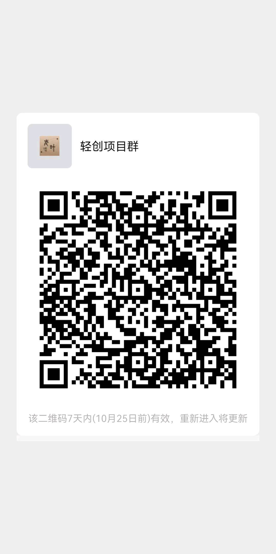 轻创项目群