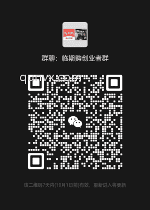 临期购创业者群