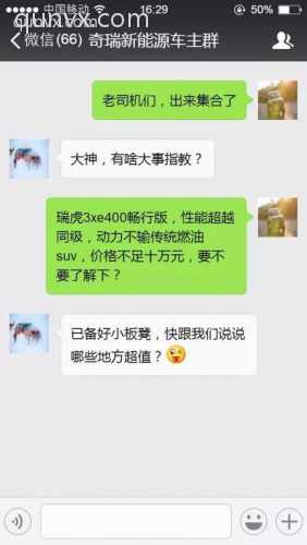 奇瑞新能源车主群