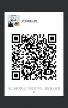 成都朋友圈