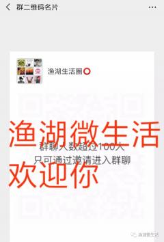 渔湖便民微信群