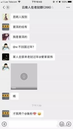 云南人在老挝群