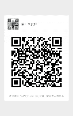 佛山老乡群