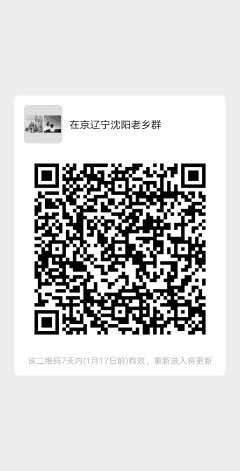 在京的皇城沈阳人