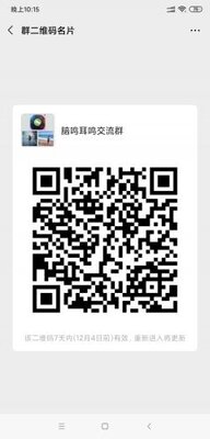 脑鸣耳鸣患者沟通微信群