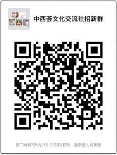 中西荟文化沟通社