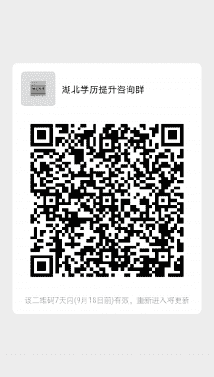 湖北学历提升咨询群