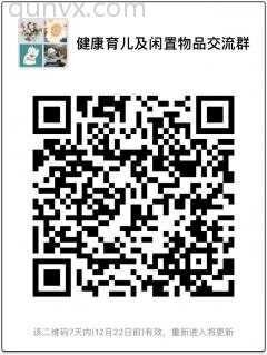 健康育儿及闲置物品沟通群