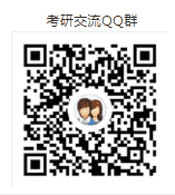 19/20考研沟通群