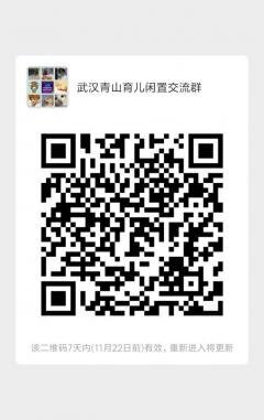 武汉青山育儿闲置沟通群