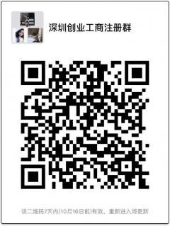 深圳注册公司咨询群