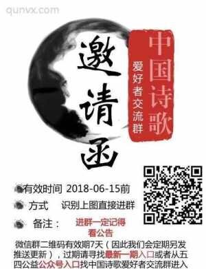 中国诗歌爱好者沟通群