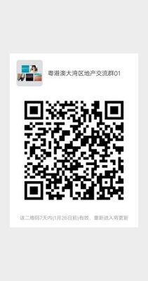 粤港澳大湾区地产沟通群01