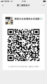 命理预测沟通群