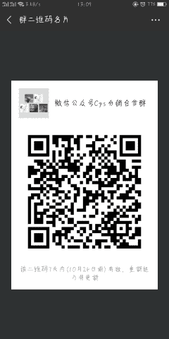 微信公众号cps分销合作群