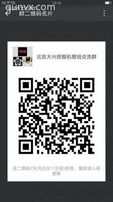 北京挖掘机替班沟通群
