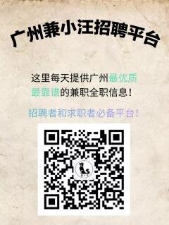 广州求职群